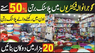 Gujranwala plastic Super Wholesale market  Plastic Crockery  Plastic Bartan Factory [upl. by Estrellita698]