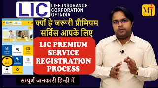 What is LIC Premier Services I How to register in LIC Premier Services online I LIC Customer Portal [upl. by Emmanuel]