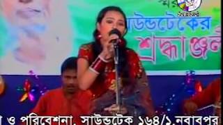 Baul Shah Abdul Karim Singer Kakoly Bangla Folk Song বাউল শাহ আবদুল করিম গায়ক কাকোলির গান [upl. by Aon42]