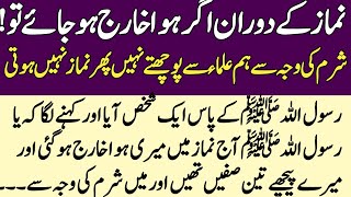 Namaz Me Hawa Kharij Ho Jaye To Kya Kare  Qari Ilyas Attari Official [upl. by Ettener]