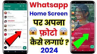 Whatsapp Ke Home Screen Par Apna Photo Kaise Lagaye 2024  Change Whatsapp Home Screen Wallpaper [upl. by Kleiman]