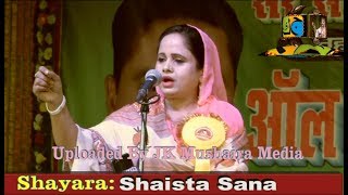 Shaista Sana All India Mushaira Motihari Bihar 2017 Con Mohibbul Haque [upl. by Uokes]