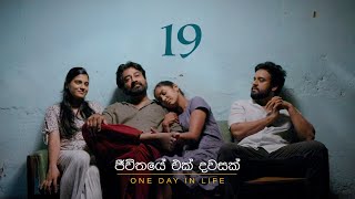 JEEWITHAYE EK DAWASAK  One Day In Life ජීවිතයේ එක් දවසක්  Episode 19itn tralier teledram [upl. by Feldstein]