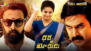 Dharma Yodhudu Telugu Action Full Movie  Priyamani Ravi Gowda  New South Indian Dubbed Movies [upl. by Naveb23]