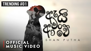 Shan Putha × Dilu Beats  Ai Man Awe ඇයි මං ආවේ  Official Music Video [upl. by Hillegass]