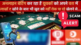 Online betting fraud  Earn from home  का झासा देके देखिए कैसे लूट रहे पैसा [upl. by Netsuj]