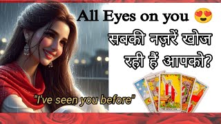 Tarot • सबकी नज़रें आपको क्यों खोज रही हैं❓😍✨ ALL EYES ON YOU 🎇🪔 [upl. by Neau]