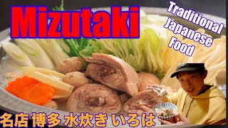 Mizutaki RestaurantChicken hot pot水炊き 博多いろは [upl. by Al]