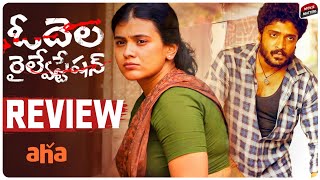 Odela Railway Station Movie Review  Hebah Patel Sampath Nandi  Aha  Telugu Movies Movie Matters [upl. by Procter]