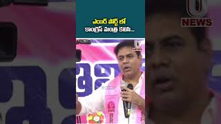 ఎయిర్ పోర్ట్ లో కాంగ్రెస్ మంత్రి కలిసిKTR  BRS Party U News [upl. by Ennaira]