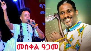 መስቀል ዓጋመ ተዘይዊዒለ ድምፃዊ ሚዛን ተስፋይ amp ጆን ባይሩ Mizan tesfay amp John Bayru Live Stage Performance [upl. by Ferdinanda]