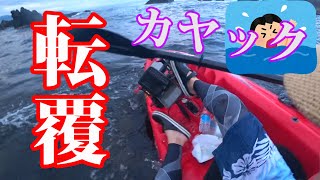 福井県の海で初めてのカヤック釣りにチャレンジ！〈トラブル発生！〉 [upl. by Assennej]