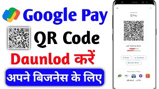 Google pay QR Code Daunlod कैसे करें अपने बिजनेस के लिए 📈 How To Google pay QR code Daunlod 😱🤯 [upl. by Anicart182]