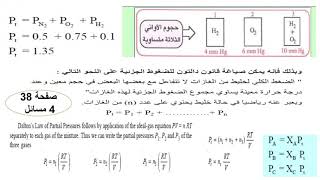 اولي تربية1قانوني دالتون وجراهام [upl. by Ayk617]