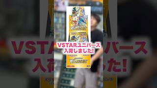 【ポケカ】着実に高騰してるVSTARユニバースが今やばいww shorts [upl. by Mahla115]