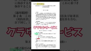 電帳法マスト保存の「事務処理規程」を分かりやすく１分で解説♬ 電帳法 事務処理規程 [upl. by Terr]