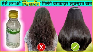 Use Glycerin This way To Turn Dry Frizzy Hair To Soft Smooth Shiny Hair Naturally  Priya Malik [upl. by Soma841]