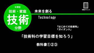 【中学技術】1年生 最初の授業 [upl. by Eux]