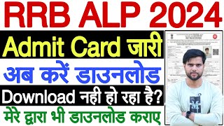 alp admit card 2024 kaise download kare ✅ how to download alp admit card 2024 download nahi ho raha [upl. by Haldas]