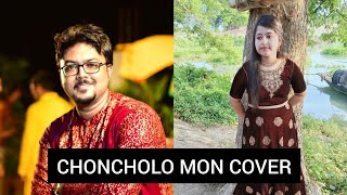 CHONCHOLO MON Cover  NATARAJ SANGEET VIDYALAYA [upl. by Trebleda]