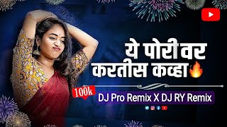 Ye Pori Var Kartis Kava Dj Remix  HALGI MIX  DJ PRO REMIX amp RY REMIX  dj song  High gain marathi [upl. by Imoyik]