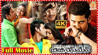 Businessman Telugu Full Length HD Movie  Mahesh Babu  Kajal Aggarwal   Orange 70MM Movies [upl. by Swaine336]