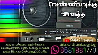 வெண்ணிலவுக்கு வானத்த  Tamil MP3 songs [upl. by Ayekahs]