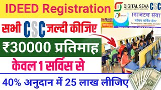 CSC IDEED Registration ₹30000 प्रतिमाह कमाई  CSC IDEED Study centre csc new update csc 3 new update [upl. by Artekal336]