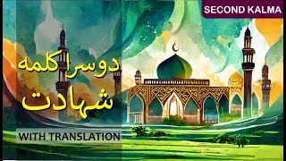 Doosra Kalma  2 Second Kalma Shahadat  Dusra kalima With Urdu Translation  دوسرا کلمہ [upl. by Lower]