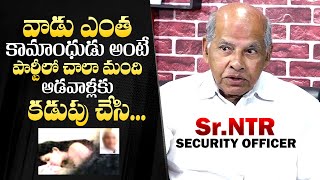 Sr NTR Chief Security Officer Narasaiah Reveals Shocking Facts About Politician  QubeTV Telugu [upl. by Aicilef63]