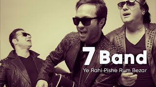 7 Band – Ye Rahi Pishe Room Bezar  سون بند – یه راهی پیش روم بذار [upl. by Ahsinelg]