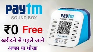 Paytm Sound Box Free Full Details 🔥 Paytm Sound Box Hidden Charges [upl. by Rondon526]