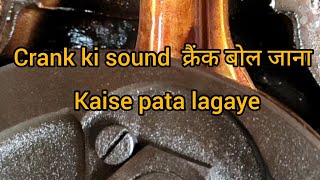 bullet ki crank sound kar rahi kaise pata kare [upl. by Suertemed888]