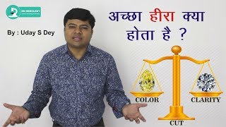 हीरा खरीदते वक्त क्या ध्यान में रखें How to find a Best Diamond [upl. by Aleras588]