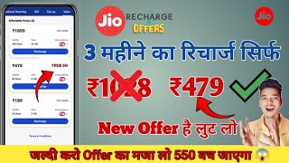 5G Jio Best Richarge Offers  3 Month Ka Richarge Sirf 479 Per  Jaldi Karo Best Offers Jio Par [upl. by Ann-Marie578]