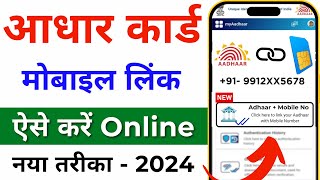 Aadhar card me mobile no link kaise kare  How to Link Mobile Number to Aadhar Card 2024 [upl. by Chak616]