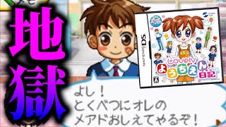 絶対に働きたくない「幼稚園」の先生になれるゲームが面白い【ラブリーようちえん日記】 [upl. by Enilrek706]