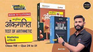 How to crack Test of Arithmetic I Book Solution I Statistics Class 118 [upl. by Pollock]