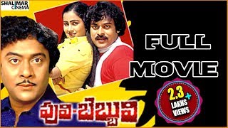 Puli Bebbuli Telugu Full Length Movie  Chiranjeevi Krishnam Raju Radhika [upl. by Mosnar]