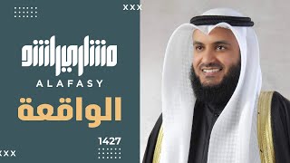 سورة الواقعة الشيخ مشاري راشد العفاسي 1427هـ  2006م [upl. by Asoj]