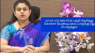 Choose the right Fertility treatments basis your problems  Know more about IUI IVF ICSI IMSI PICSI [upl. by Magan]