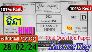 Hindi board exam 10th real question paper 2024 answer key [upl. by Auhoj]