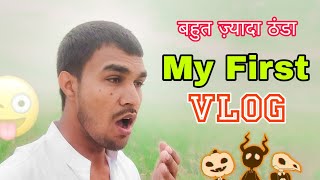 My First Vlogs 👀🔥🤦 first vlog shorts trending firstvlog [upl. by Drugi233]