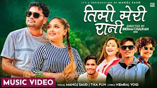 TIMI MERI RANI  New Dancing DJ Song 20802023  Manoj SaudTika Pun Ft BikramKarisma [upl. by Ardnekahs992]