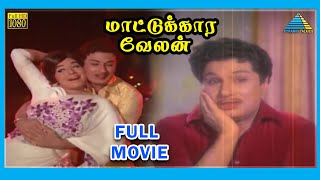 Maattukara Velan 1970  Tamil Full Movie  M G Ramachandran  Jayalalithaa  Full HD [upl. by Cecilius]