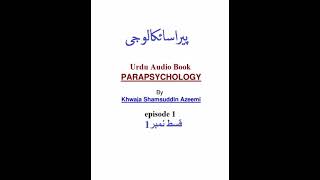 Parapsychology 110 پیراسائیکالوجی  Azeemi Books  Khwaja Shamsuddin Azeemi [upl. by Ky]