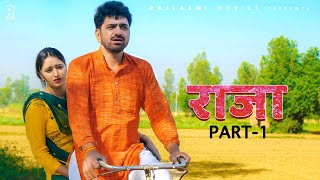 RAJA राजा Part1  Uttar kumar  New Haryanvi Film 2021  Aarti  Vikas Balian  Rajlaxmi  Norang [upl. by Hsakiv707]