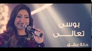 بوسي  تعالي الأغنية الرسمية لمسلسل حالة عشق  Bosy  ta3ala 7alet Eshq official theme song [upl. by Allianora]