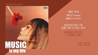 헤이즈 Heize  헤픈 우연 HAPPEN  가사 [upl. by Elizabet313]