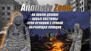 Anomaly Zone НОВЫЙ ДВИЖОК ТЕСТ НОВОГО ОРУЖИЯ ОБЗОР СТАРТОВОЙ ЛОКАЦИИ [upl. by Cortie]